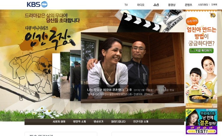  KBS 인간극장 "나는 모르코 여자와 결혼했다,그후"