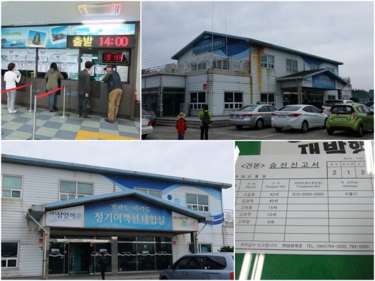  [제주도여행] 가파도 가는 길(모슬포항)