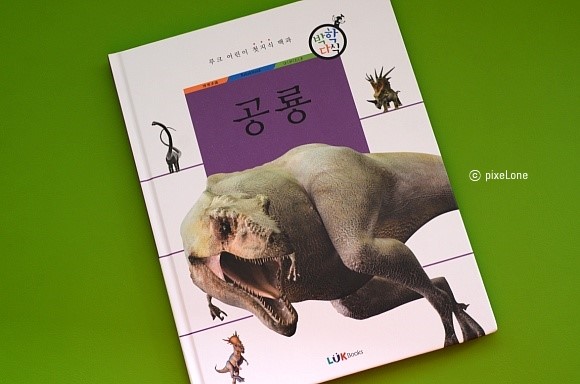 [박학다식] 공룡_공룡모형만들기