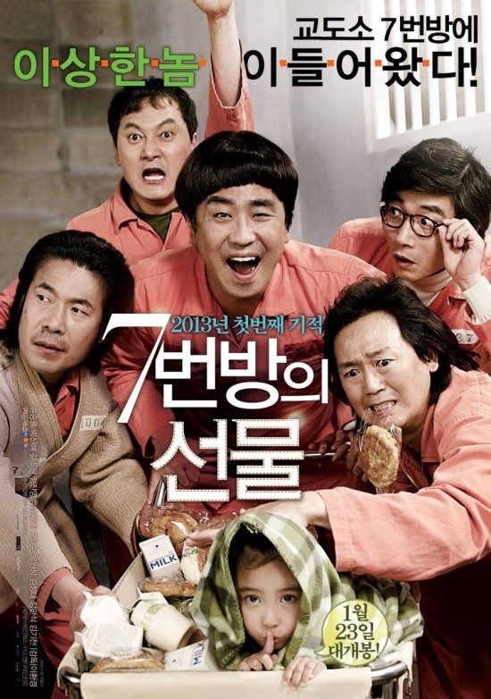  7번방의 선물 2012