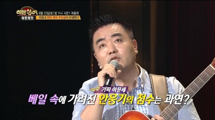 가짜<b>이문세</b> 안웅기 우승... <b>이문세</b>편만 봤는데...한번에... 