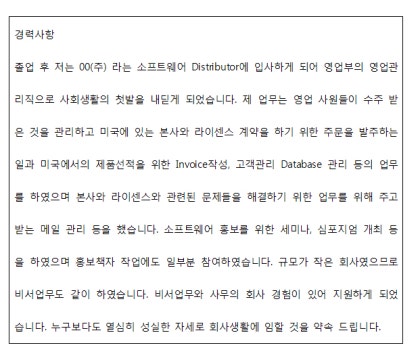 자기소개서 경력사항 예문 참고하세요~ : 네이버 블로그 자기소개서 경력사항 예문 참고하세요~ : 네이버 블로그