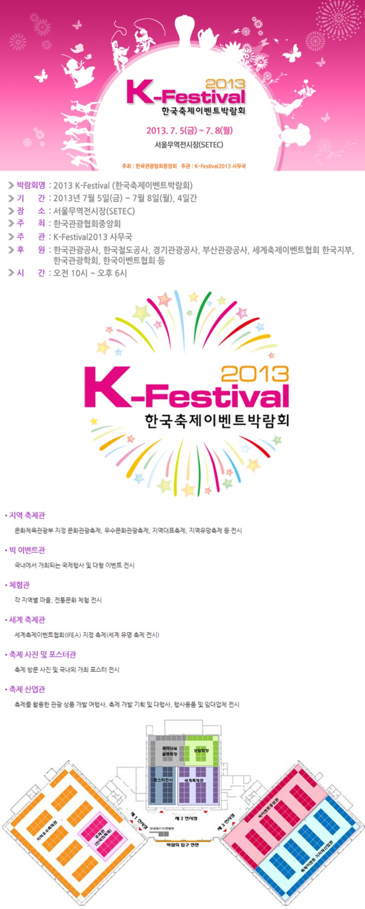  2013 K-Fesrival 한국이벤트박람회
