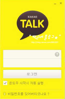  카카오톡 PC버전 설치방법