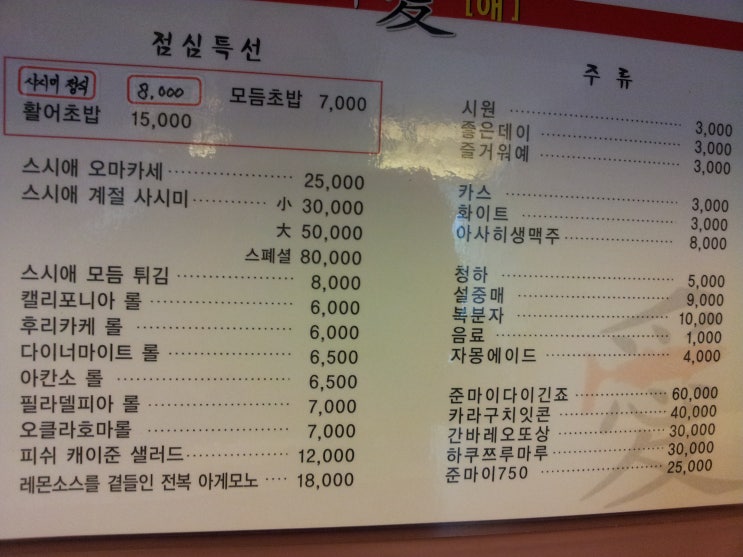  중앙동 스시 애 , 남포동 면식가