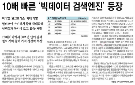  빅데이터검색엔진 로그프레소