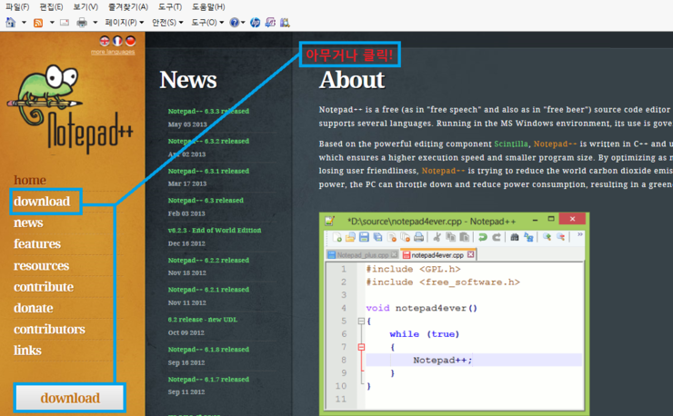  notepad++ 설치하기