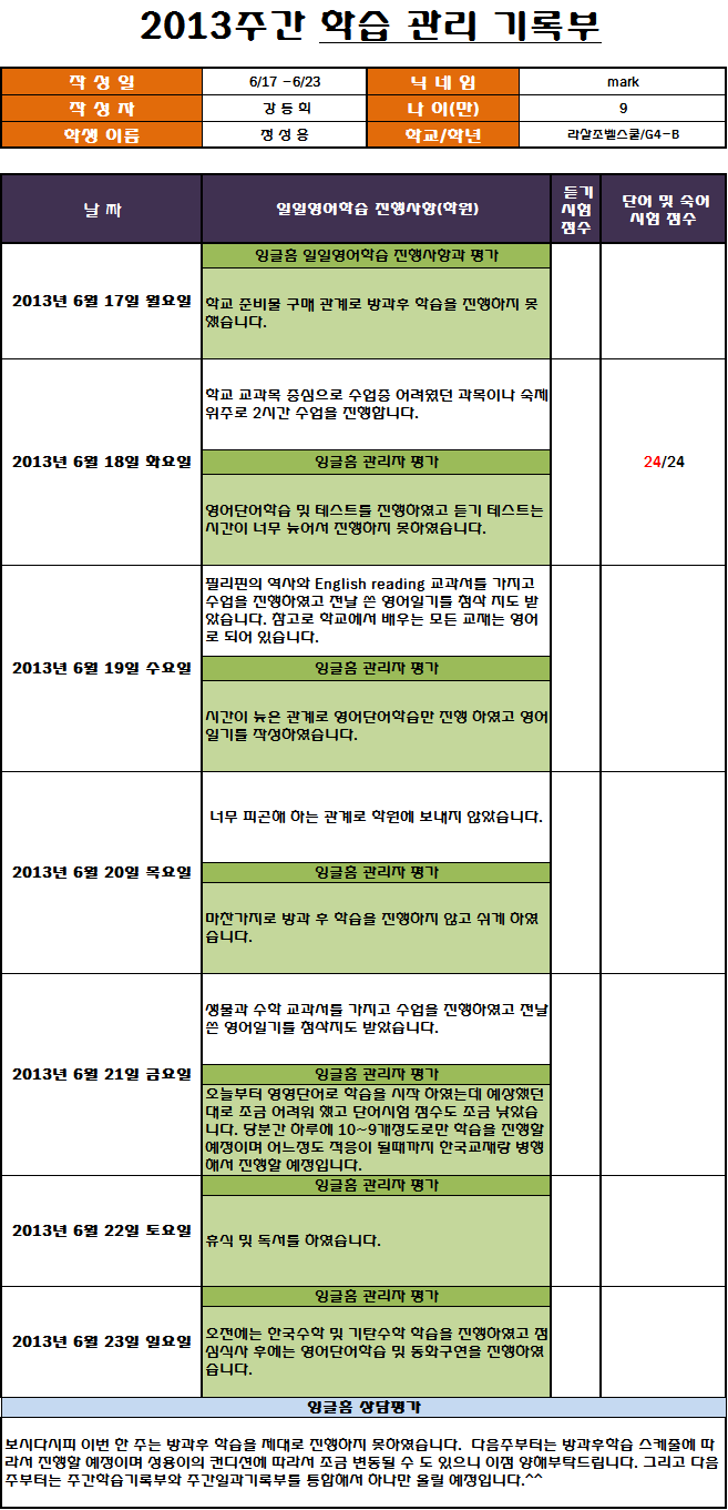  2013년6월넷째주(mark/정성용)