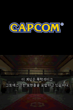  [NDS]바이오하자드DS 한글패치