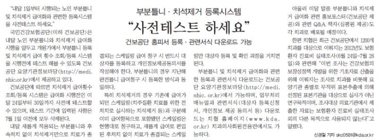  부분틀니, 치석제거 등록시스템 "사전테스트 하세요"