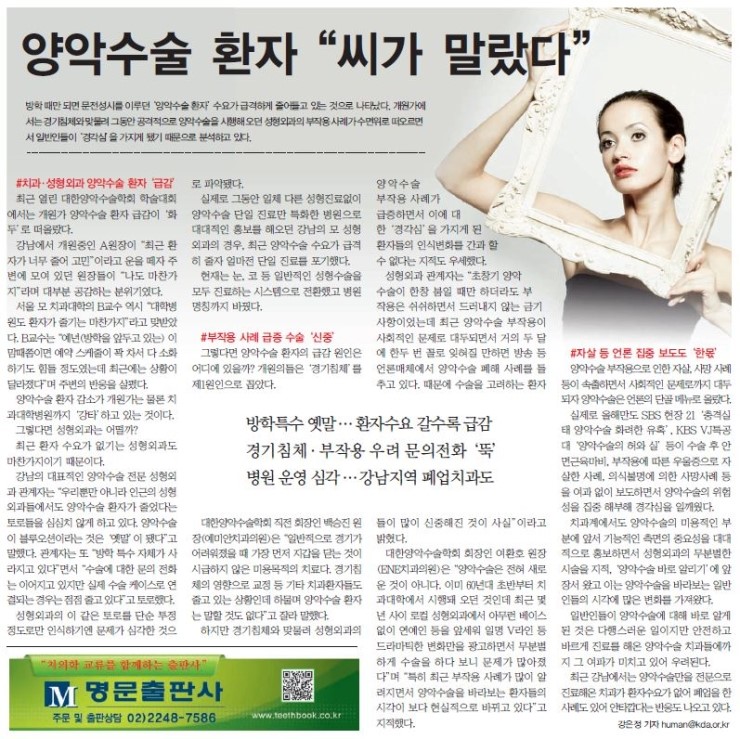  양악수술 환자 "씨가 말랐다."