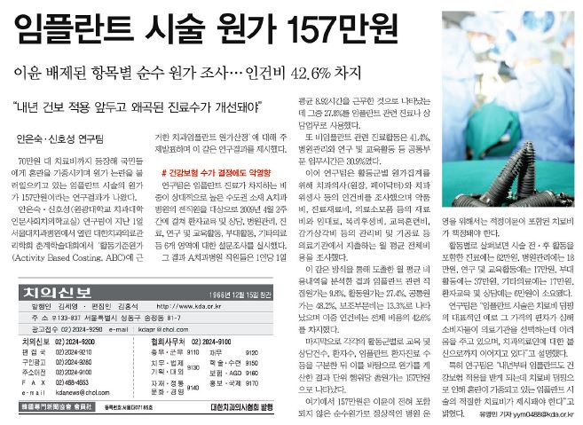  임플란트 시술 원가 157만원 
