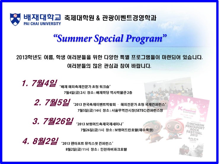  배재 Summer Program