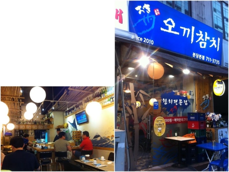  분당 미금역 맛집 오끼참치