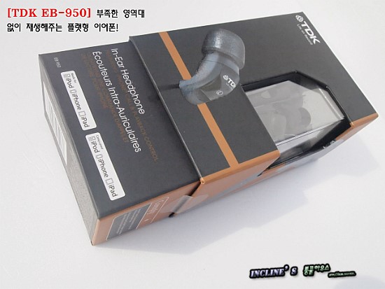  TDK EB-950 결코 심심하지 않은 플랫형 이어폰 - 소리를 키울수록 모든 점이 증가한다..!!
