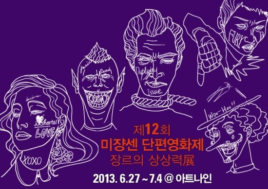 미쟝센단편영화제