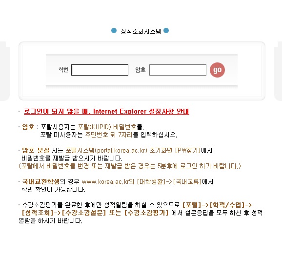 드디어 고려대학교 성적조회~ 두둥~
