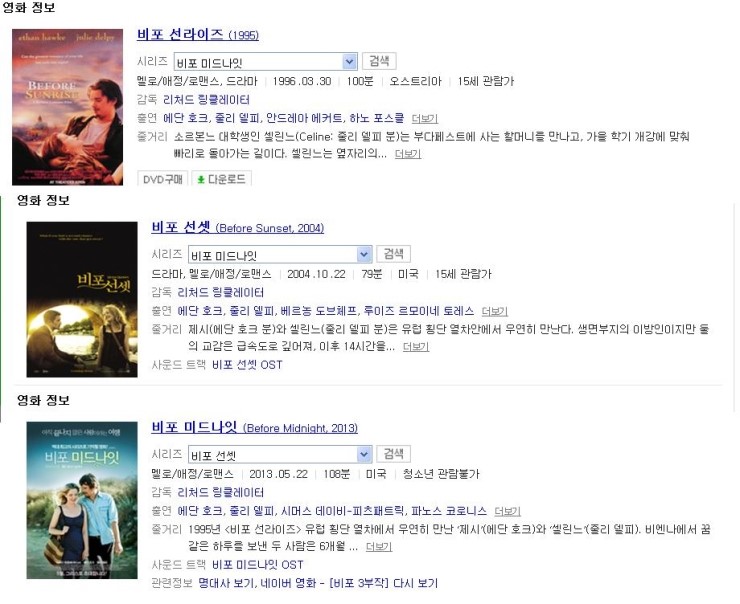  Wartz for a night - Julie Delpy (Before Sunset 中) 듣기/가사/해석/뮤비