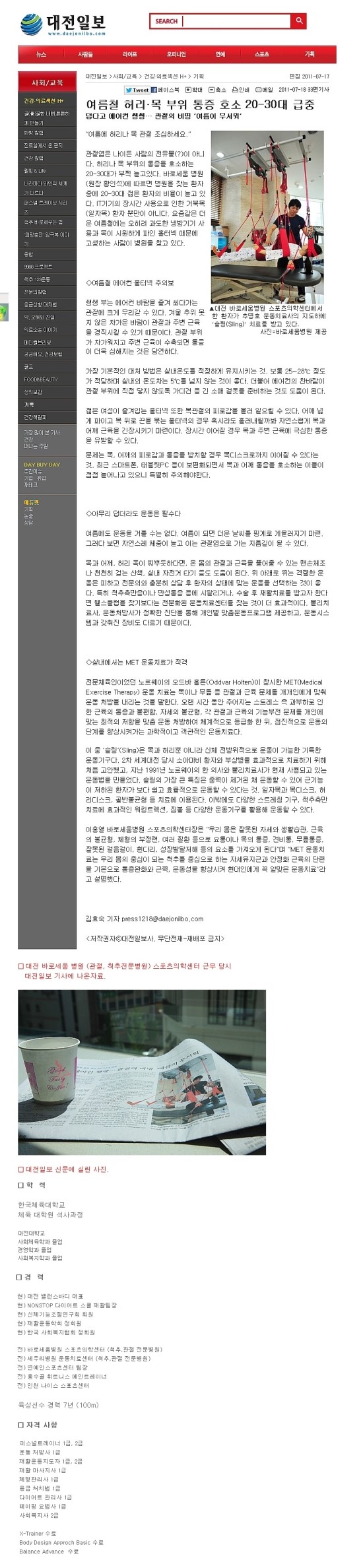  [대전 용운동 헬스장]개인레슨 재활치료전문 추명호샘