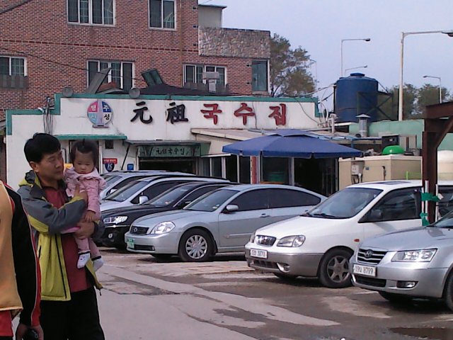  [행주산성] 원조국수집
