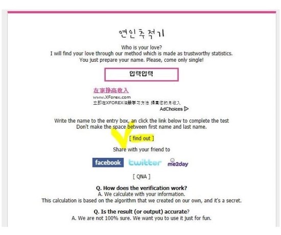  세얼간이에서 소개된 미래애인추적기!!