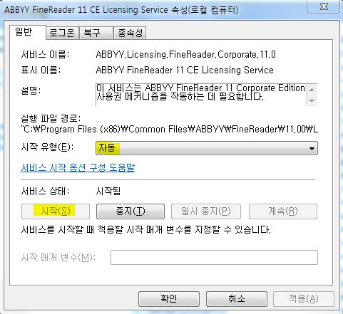  [OCR 레티아] 기술자료1. ABBYY FineReader 실행시 RPC 서버를 사용할 수 없어요.