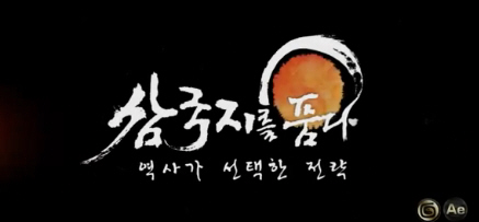삼국지를품다 portfolio 삼국지를품다 portfolio