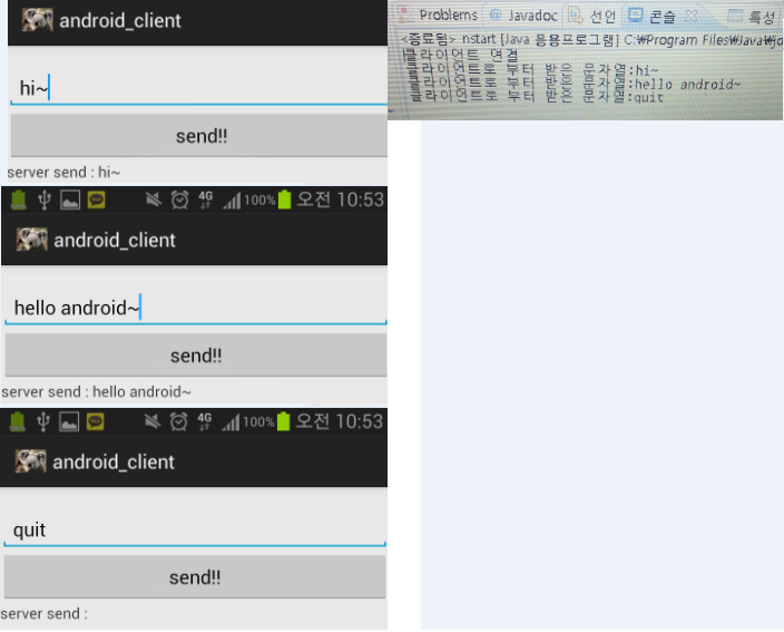  PC(자바서버) 와 android(클라이언트) 폰과의 소켓 통신!!(TCP/IP)