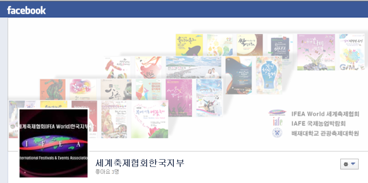  IFEA KOREA 페이스북 개설!!