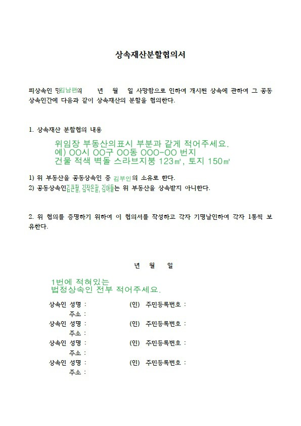 부동산 상속 셀프 등기 6