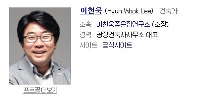 땅콩집 건축가 이현욱씨를 만나다 - 한국국제교류재단 KF갤러리 세미나 후기