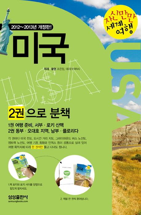  여행 계획 짤 때 참고했던 책 2권 :)