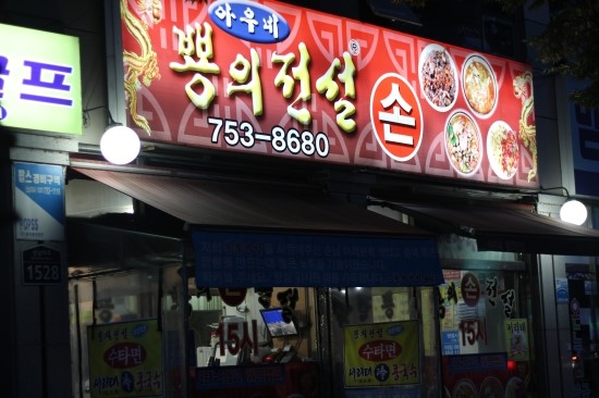  여름엔 이열치열!! 뿅의전설!!