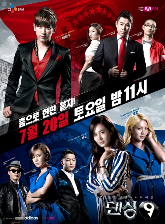  K작가의 4번째 프로그램, 엠넷 댄싱9