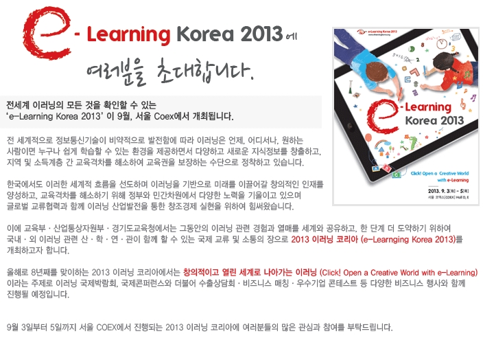  이러닝 코리아 2013에서 훌라서비스를 만나보세요~