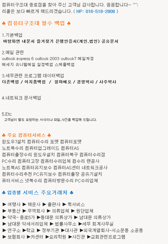  [[종로3가 컴퓨터수리]] 데이터 백업은 꼼꼼하게 PC출장ㅁ