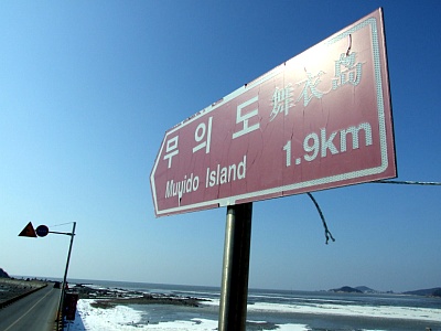 2012. 02. 14 무의도, 실미도 2012. 02. 14 무의도, 실미도