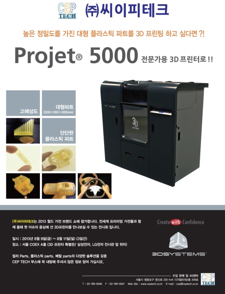  3D 프린터 전문 (주) 씨이피테크 - 캐드 앤 그래픽스 8월 광고 