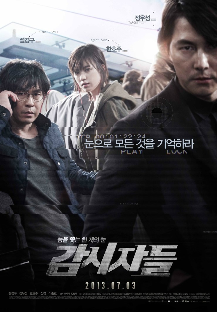  감시자들