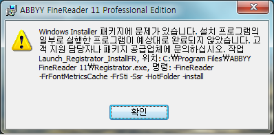  [OCR 레티아] 기술자료 7. Windows installer 패키지에 문제가 있습니다. 