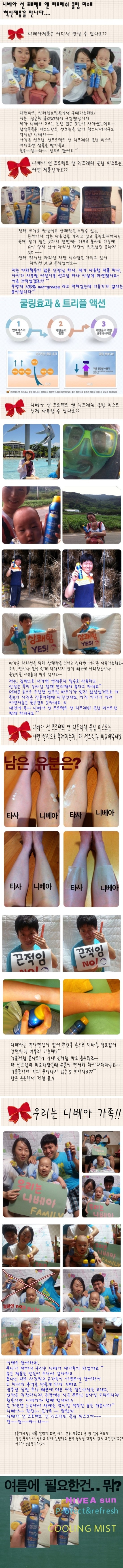  니베아 선 프로텍트 앤 리프레쉬 쿨링 미스트 사용기