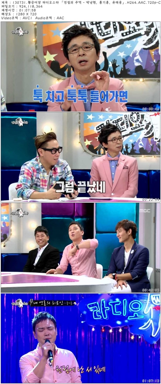 130731] 황금어장 라디오스타 339회 : 전설의 주먹 (박남현 + 홍기훈 + 유태웅) 다시보기/토렌트 다운로드 : 네이버 블로그