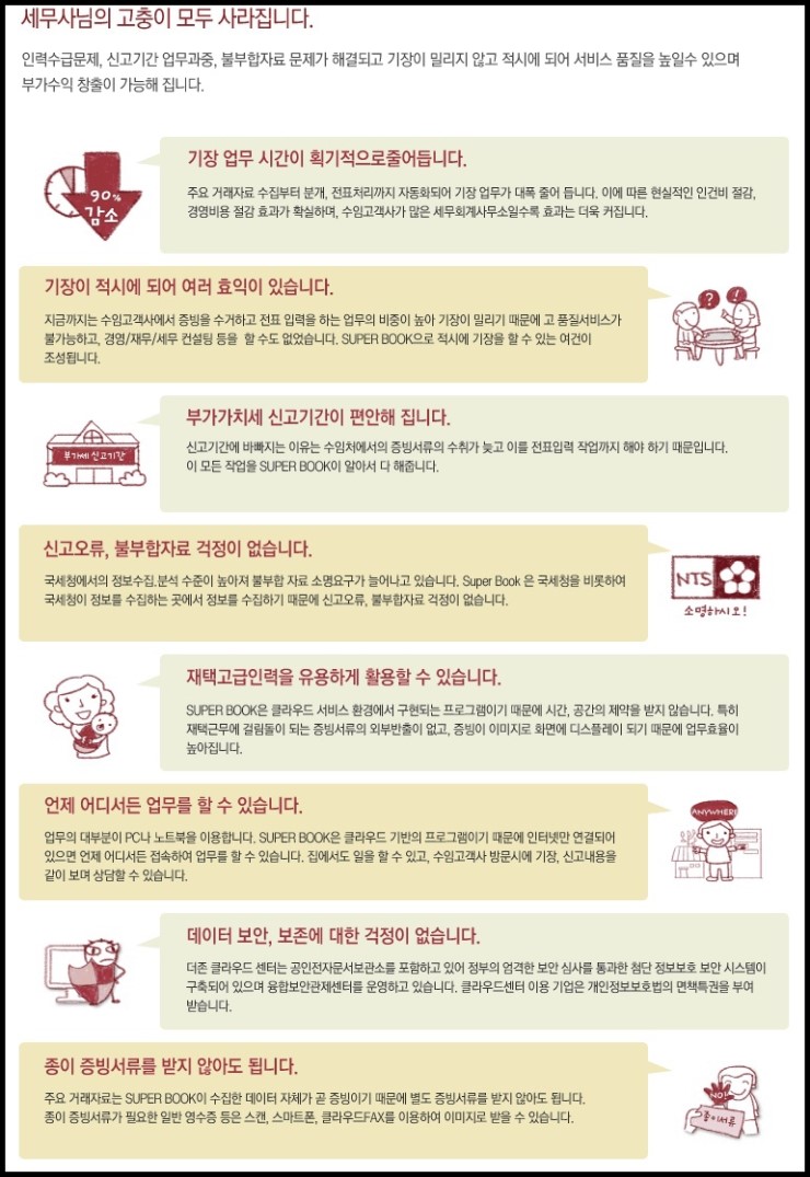 회계 프로그램 안 써도 되는 IT기반 세무기장 해음