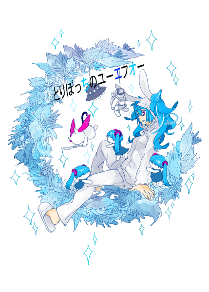 미쿠 혼자만의 Ufo ひとりぼっちのユーエフオー 네이버 블로그