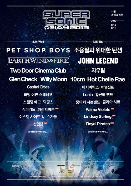  2013 하반기 뮤직 페스티벌