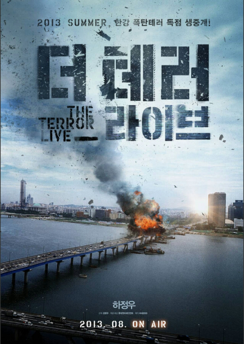 더 테러 라이브 (The terror live)