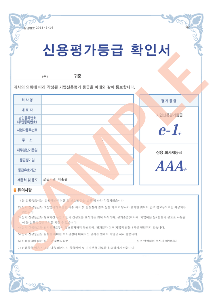  신용평가등급확인서 어디서 받나요? 