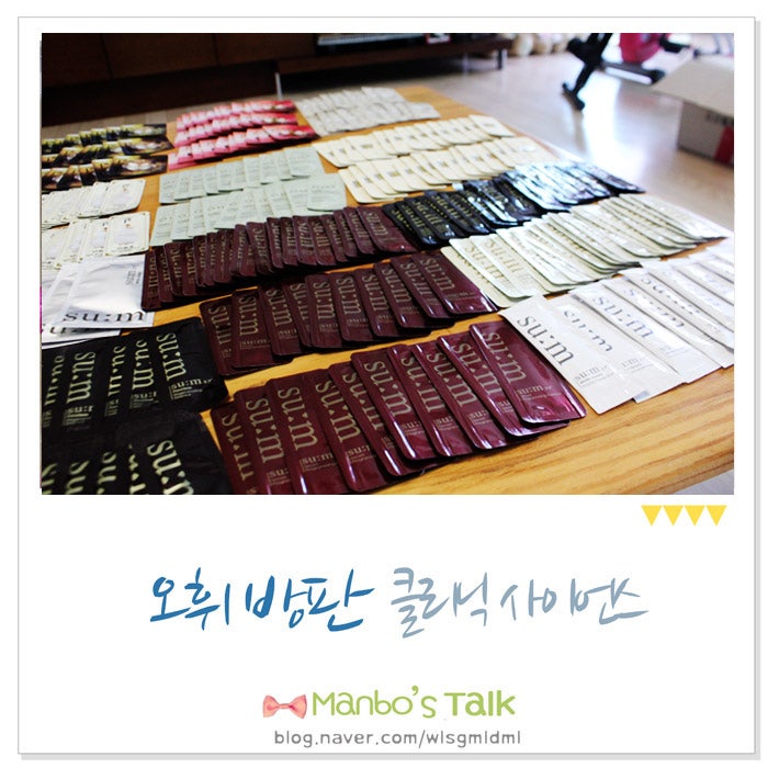 [오휘방판/숨방판/후방판] 대박샘플 주는 오휘 방문판매 구입기★