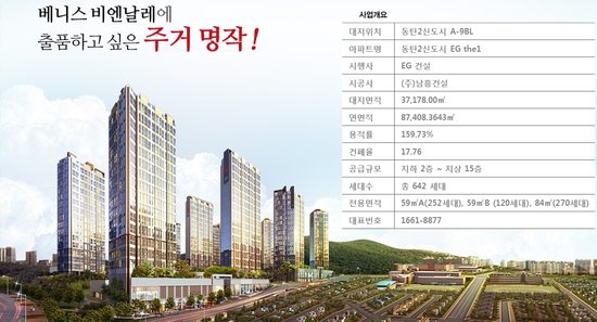  [동탄 2신도시]드디어 시작된 이지더원의 동호수 지정제 돌입!!!