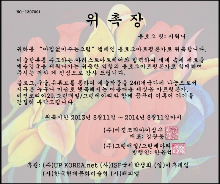  '아낌없이 주는 그림' 캠페인 6번째 주인공이 됐어요~